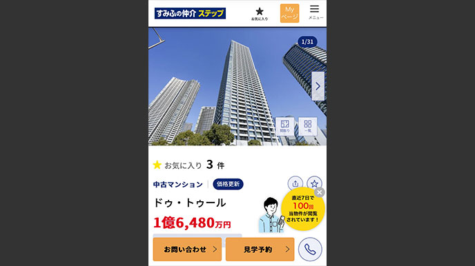 シティタワー品川の当社ホームページへの掲載