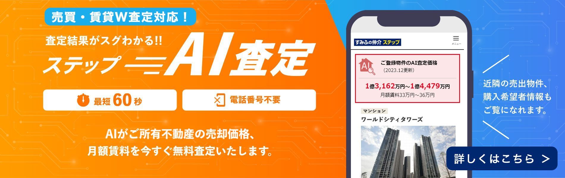 シティタワー品川のステップA I査定